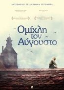 Nebel im August (2016)