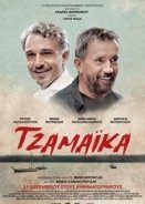 Τζαμάικα / Jamaica (2017)