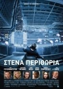 Man on a Ledge / Στενά Περιθώρια (2012)