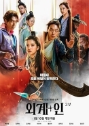 Alienoid: The Return to the Future (2024)