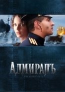 Admiral (2008)