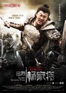 Saving General Yang (2013)