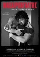 Μαχαιροβγάλτης / Mahairovgaltis / Knifer (2010)