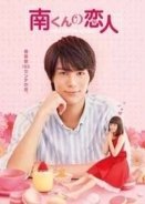 My Little Lover / Minami kun no Koibito (2015) TV Series