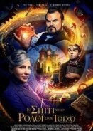 The House with a Clock in Its Walls / Το Σπίτι με το Ρολόι στον Τοίχο (2018)