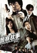 New Police Story (2004)