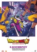 Dragon Ball Super: Super Hero (2022)