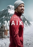 Finding Michael / Αναζητώντας τον Μάικλ (2023)