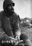 Ουρανός / Ouranos / The Sky (1962)
