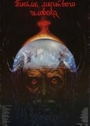 Γράμματα Ενός Νεκρού Ανθρώπου / Dead Man's Letters / Pisma myortvogo cheloveka (1986)