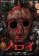 Noroi: The Curse (2005)