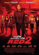 RED 2 (2013)