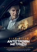 Retribution / Αντίστροφη Μέτρηση (2023)