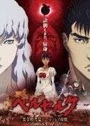 Berserk: The Golden Age Arc II - The Battle for Doldrey (2012)