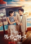 Ερωτασ Στα Βαθια / In Love and Deep Water / Kureiji Kuruzu (2023)