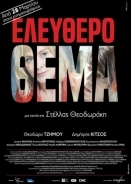 Ελεύθερο Θέμα / Elefthero thema / Free Subject (2018)