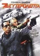 7 Seconds / 7 Δευτερολεπτα (2005)