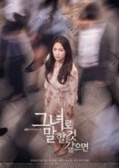 Let Me Introduce Her / Geunyeoro Malhal Geot Gateumyun  (2018)