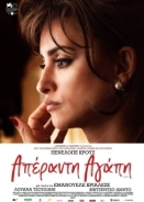 L'immensità / Απέραντη Αγάπη (2022)