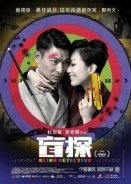 Blind Detective / Maang taam (2013)