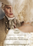 Jeanne du Barry / Ζαν Ντι Μπαρί : Η Ερωμένη του Βασιλιά (2023)