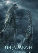 On - drakon (2015)