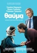 Θαύμα / Wonder (2017)