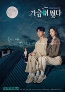 Heartbeat / My Heart Is Beating (2023)