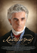 Καποδίστριας / Kapodistrias (2025)