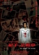 Noriko's Dinner Table (2005)