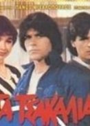 Τα Τσακαλια (1981)