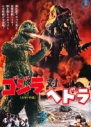 Godzilla vs. Hedorah / Οι Τελευταίες Στιγμές της Γης (1971)
