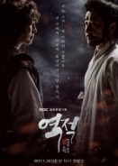 Rebel Thief Who Stole the People / Yeok-jeok: baek-seong-eul hom-chin do-jeok (2017)