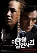 Itaewon salinsageon / Where the Truth Lies (2009)