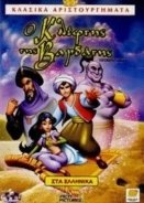 The Thief of Bagdad (2007 )