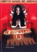 Sentinels of Darkness (2002)