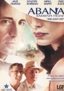 The Lost City / Αβάνα χαμένη πόλη (2005)