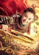 Heroic Journey of Ne Zha (2020)