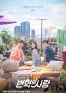 Deo Paekiji / The Package (2017) TV Series