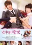 Kinkyori ren ai / Close Range Love (2014)
