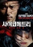 The Gifted Hands - Psychometry - Saikometeuri(2013)