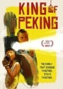 Ο Βασιλιάς του Πεκίνου / King of Peking (2017)