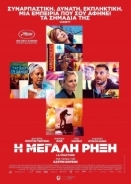 La Η Μεγάλη Ρήξη / Fracture / The Divide (2021)