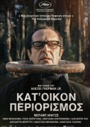 Κατ’ Οίκον Περιορισμός / House Arrest / Delo (2021)