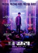 The Killer: A Girl Who Deserves to Die / Deo killeo: Jugeodo doeneun ai (2022)