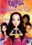 Bratz Genie Magic (2006)