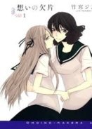 Omoi no kakera (2016)