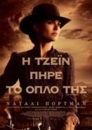 Η Τζέιν πήρε το όπλο της / Jane Got a Gun (2015)