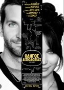 Silver Linings Playbook / Οδηγός Αισιοδοξίας (2012)