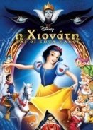 Η Χιονάτη και οι 7 νάνοι -  Snow White and the Seven Dwarfs (1937)